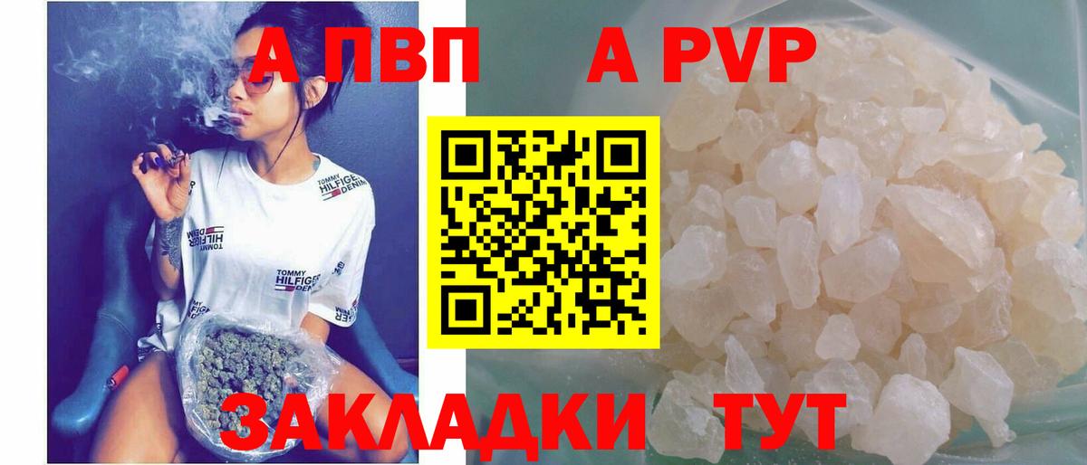 Зима  закладки  А ПВП Crystall  Вход с VPN  Альфа ПВП VHQ  A PVP Crystall 