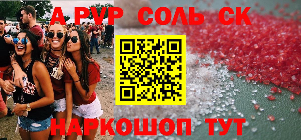 Alpha PVP Соль  APVP СК КРИС  Alpha PVP  магазин продажи   A PVP Соль  Зима 