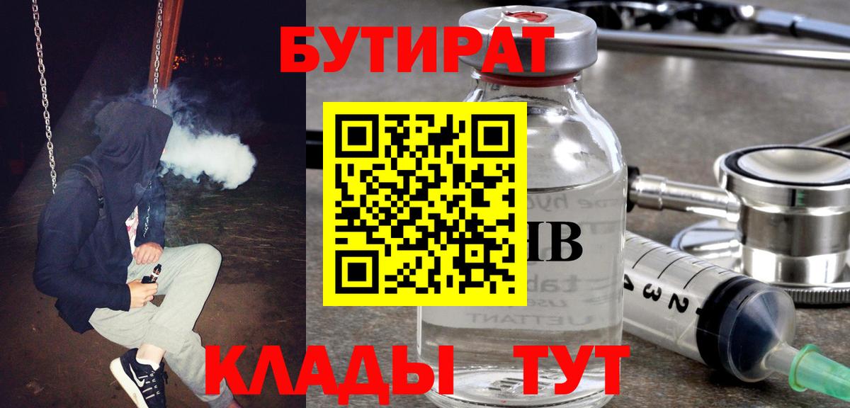 Зима  Бутират  Вход с VPN  БУТИРАТ оксана 