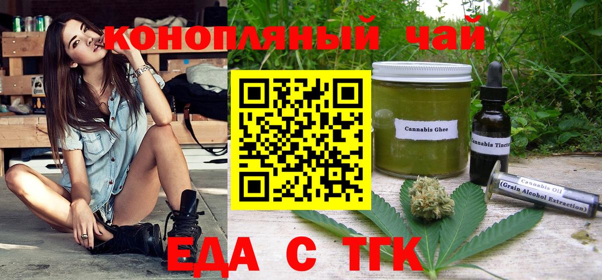 Еда ТГК марихуана  Вход с VPN  Зима 