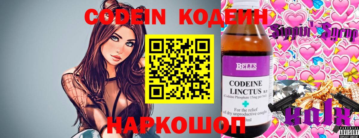 Кодеин напиток Lean (лин)  Кодеиновый сироп Lean Purple Drank  Зима 