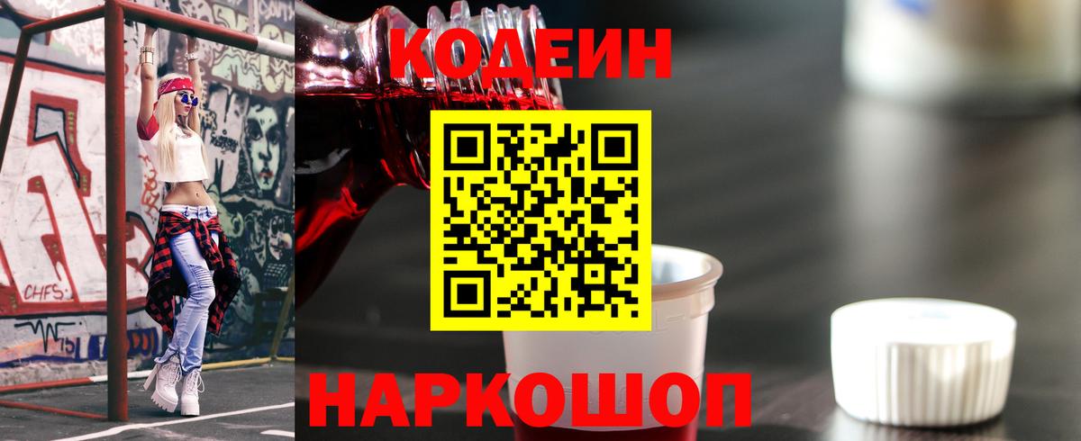 Кодеин Purple Drank  Вход с VPN  Кодеин Purple Drank  Зима 