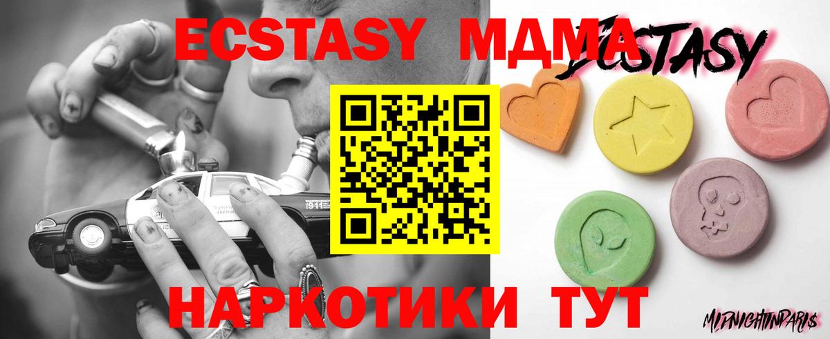 Экстази  Ecstasy 280 MDMA  Вход с VPN  Ecstasy 280мг  Зима 