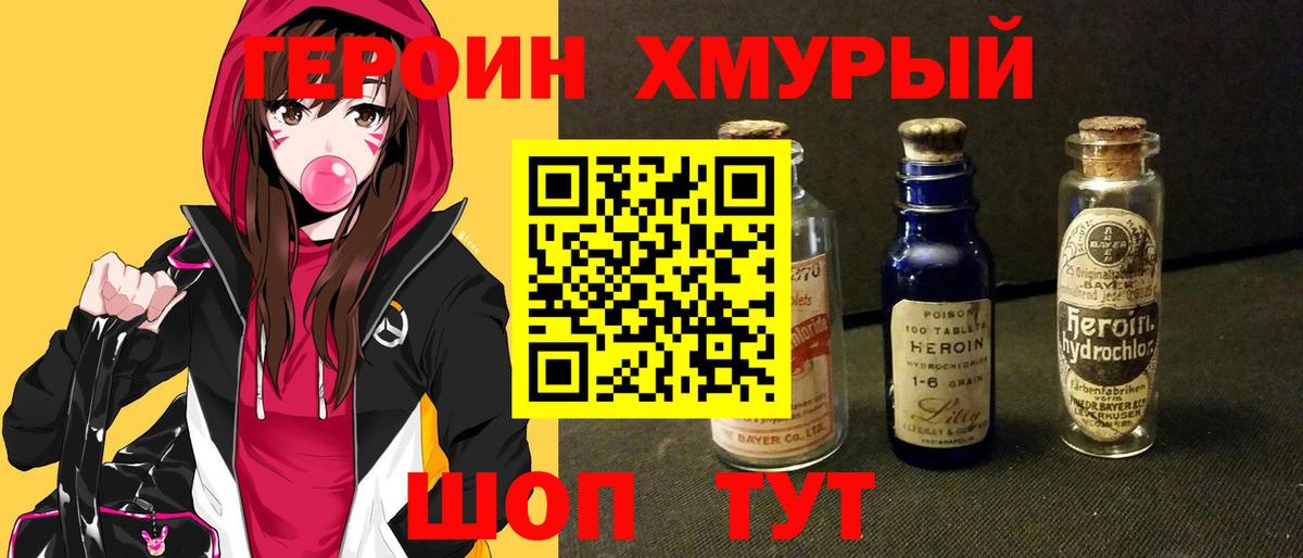 ГЕРОИН  ГЕРОИН гречка  Вход с VPN  Зима 